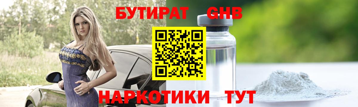 Бутират 1.4BDO Ишим