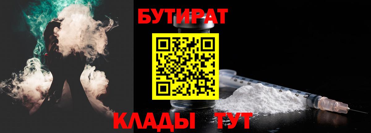 БУТИРАТ жидкий экстази  Вход с VPN  Ишим 