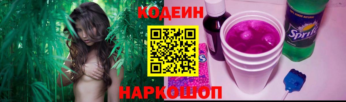 Codein Purple Drank Ишим