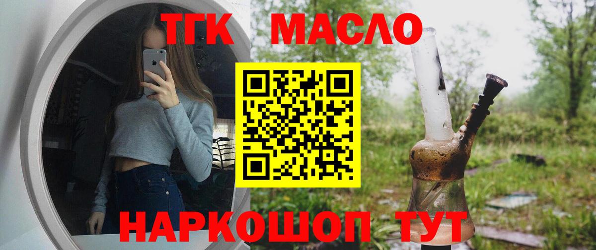 ТГК вейп с тгк  Дистиллят ТГК Wax  Вход с VPN  Ишим 